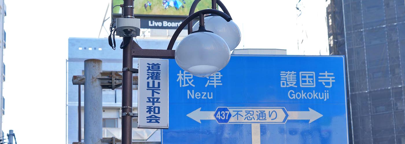 Dōkanyamashita Heiwa-kai