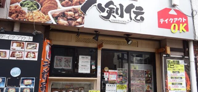 八剑传 千驮木店